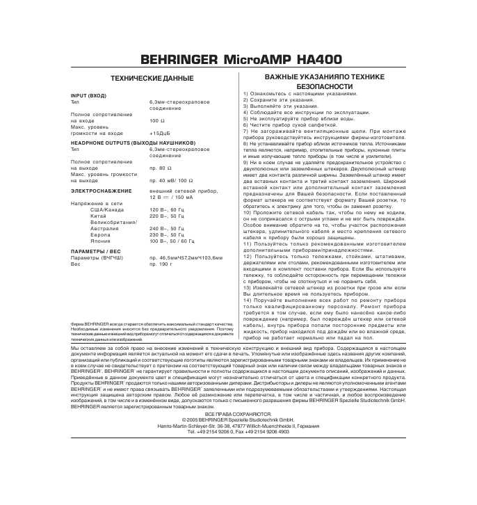 Инструкция Behringer HA400