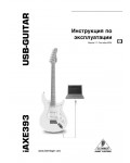 Инструкция Behringer iAXE393