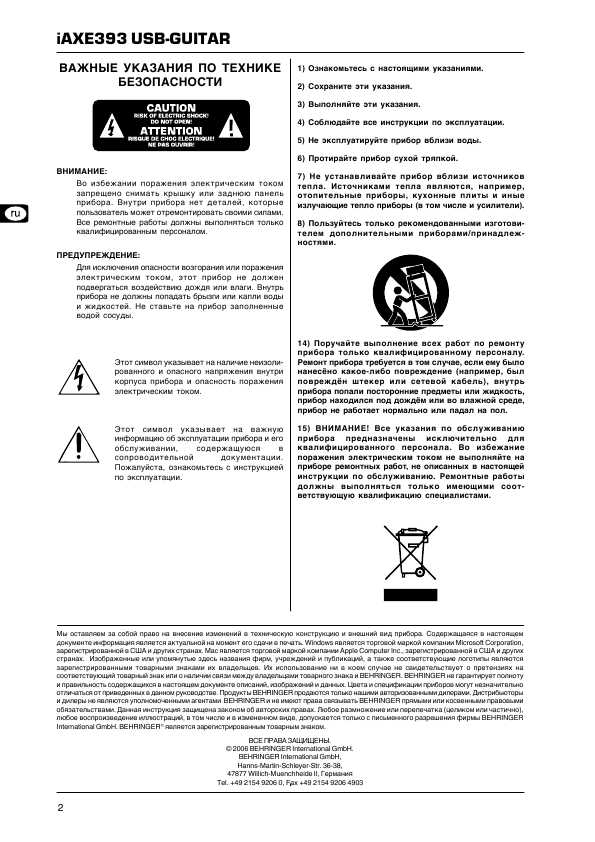 Инструкция Behringer iAXE393