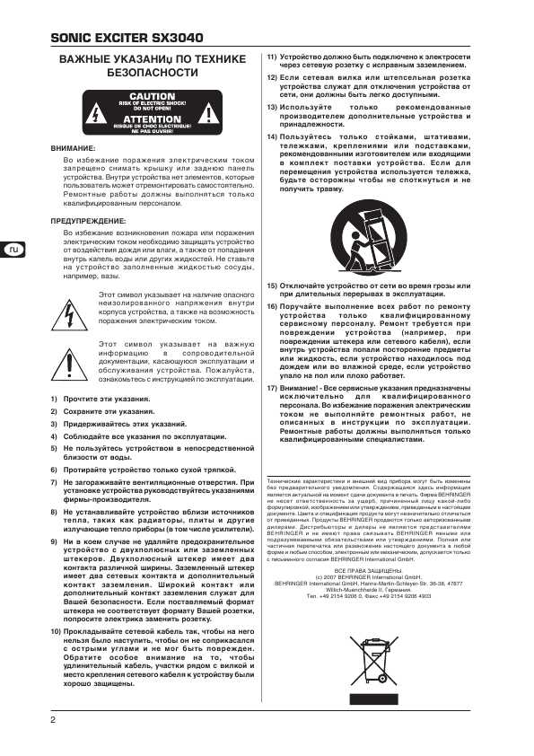 Инструкция Behringer SX3040