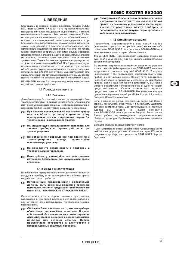Инструкция Behringer SX3040