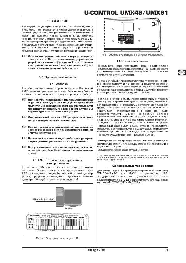 Инструкция Behringer UMX61 U-Control