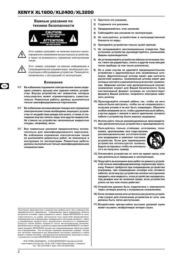 Инструкция Behringer XL1600
