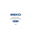 Инструкция Beko 50х60 (Gas)