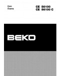 Инструкция Beko CE-56100