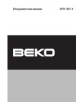 Инструкция Beko DFN-1001X