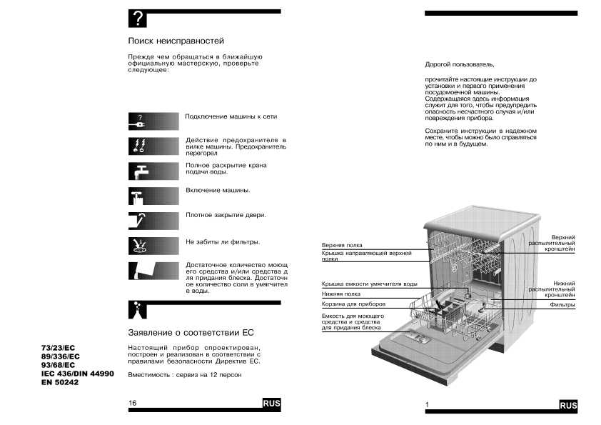 Инструкция Beko DFN-1300