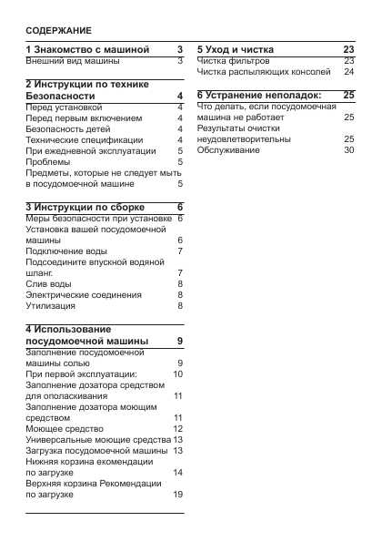 Инструкция Beko DIN-5833 Extra