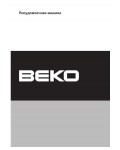 Инструкция Beko DSFN-6530