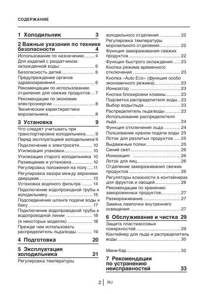 Инструкция Beko GNE-V422X