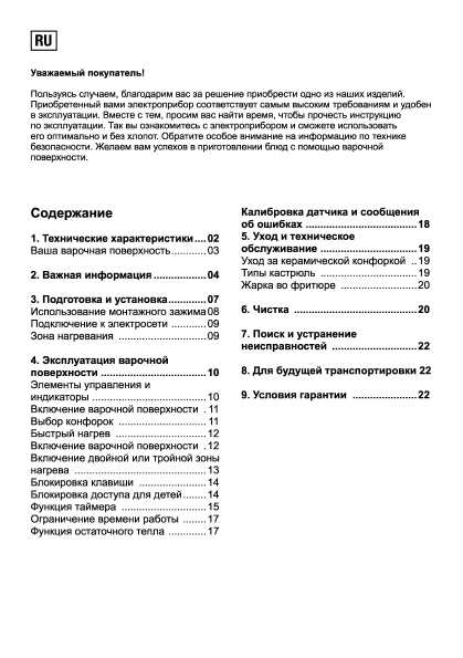 Инструкция Beko HIC-64402