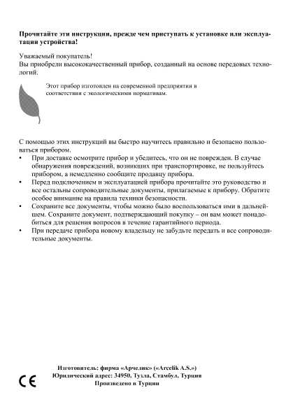 Инструкция Beko HIG-64223S
