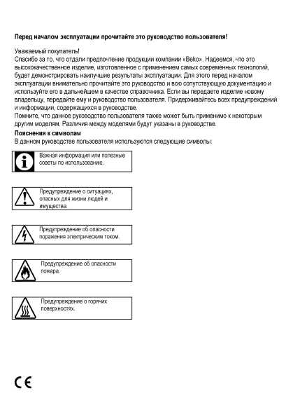 Инструкция Beko MCSM-68302G
