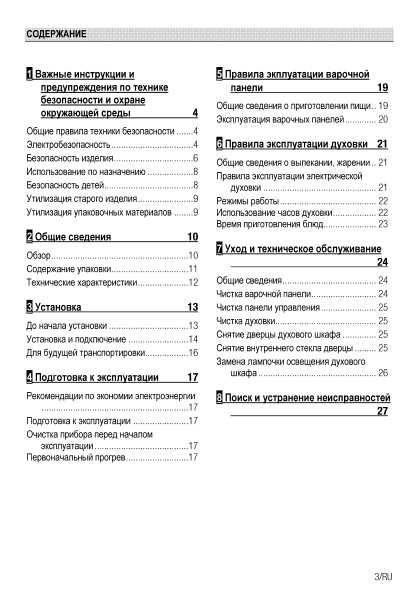 Инструкция Beko MCSS-48102G