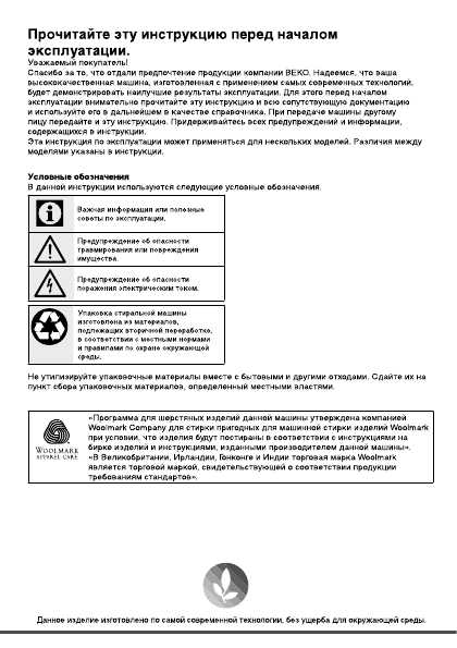 Инструкция Beko MVY-69021MW1