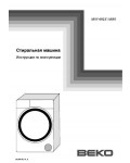 Инструкция Beko MVY-69231MW1