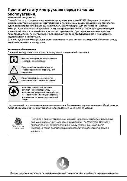 Инструкция Beko MVY-69231MW1