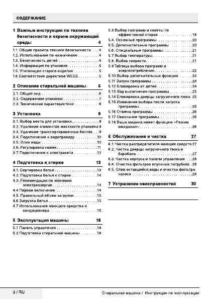 Инструкция Beko MVY-69231MW1