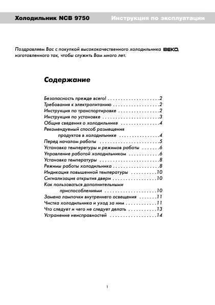 Инструкция Beko NCB-9750