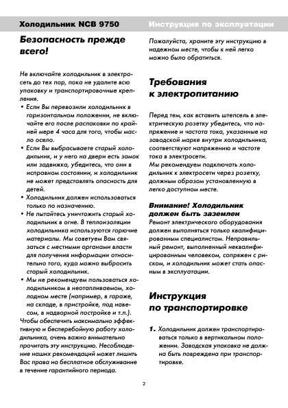 Инструкция Beko NCB-9750