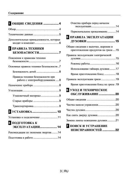 Инструкция Beko OIC-22100X