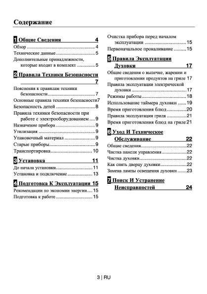 Инструкция Beko OIC-22102