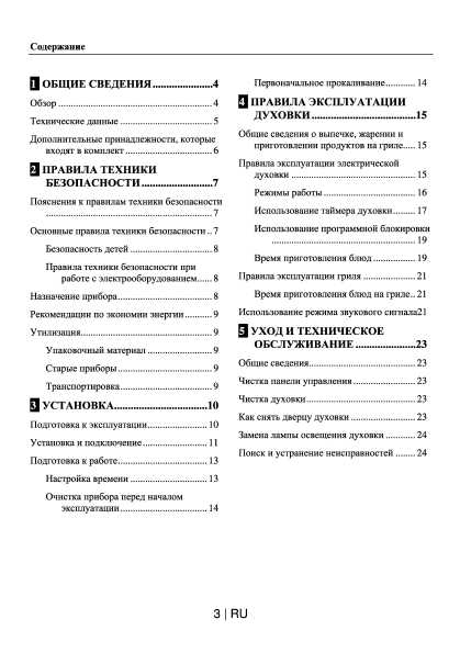 Инструкция Beko OIE-22300X