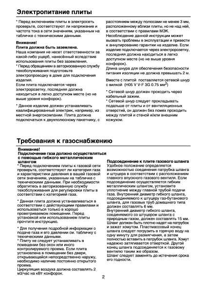 Инструкция Beko OIG-12100