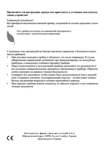 Инструкция Beko OSC-22130