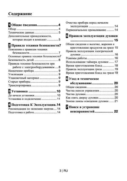 Инструкция Beko OSC-22130