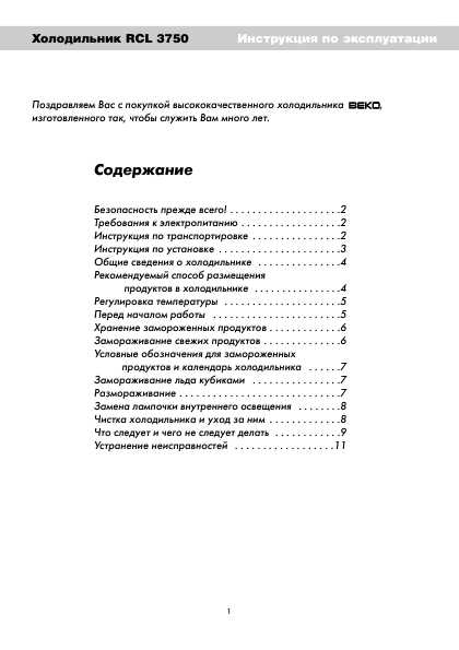 Инструкция Beko RCL-3750
