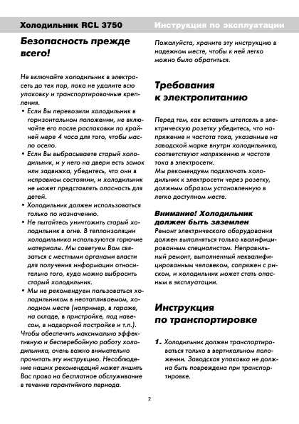 Инструкция Beko RCL-3750