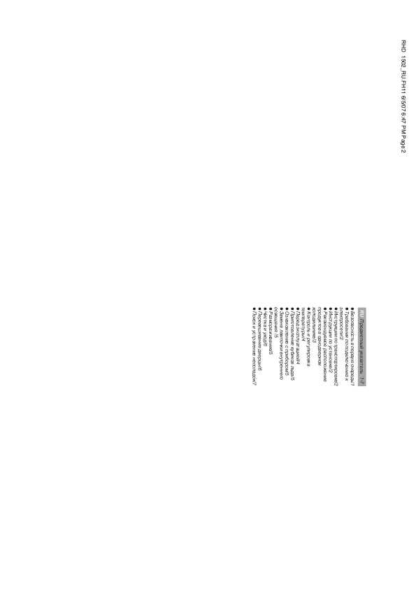Инструкция Beko RHD-1502HCB