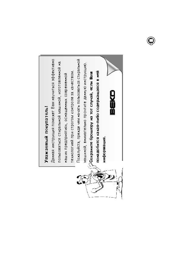 Инструкция Beko WB-7008L