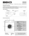 Инструкция Beko WEF-6004NS