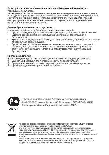 Инструкция Beko WKB-50621PT