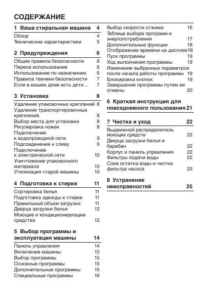 Инструкция Beko WKB-50621PT