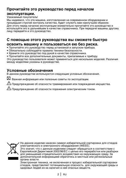 Инструкция Beko WKB-50831PTM