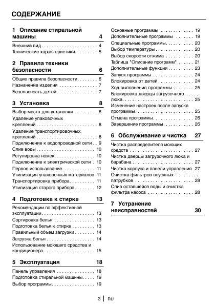 Инструкция Beko WKB-50831PTM