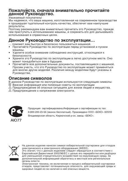 Инструкция Beko WKB-50841PT