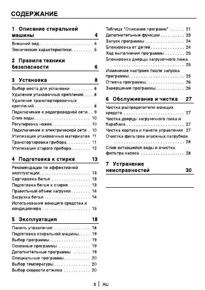Инструкция Beko WKB-61231PTMC