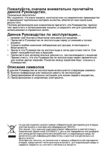 Инструкция Beko WKB-61241PTM