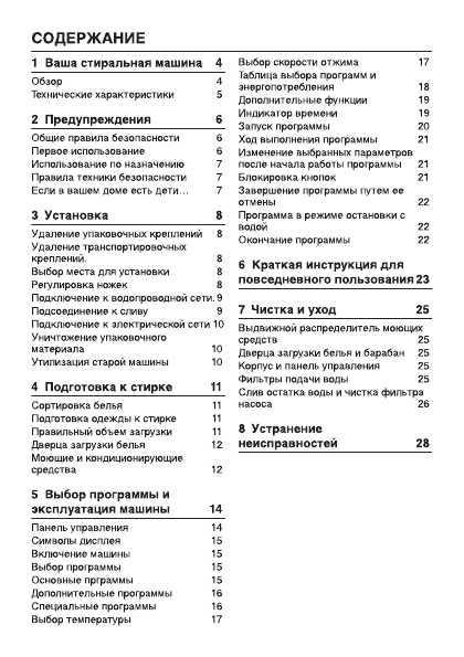 Инструкция Beko WKB-61241PTM