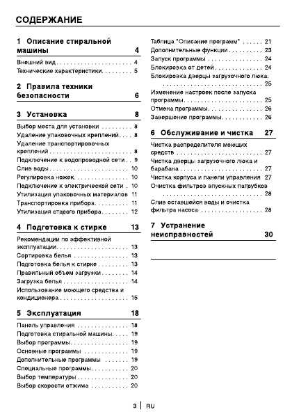 Инструкция Beko WKB-70821PTM