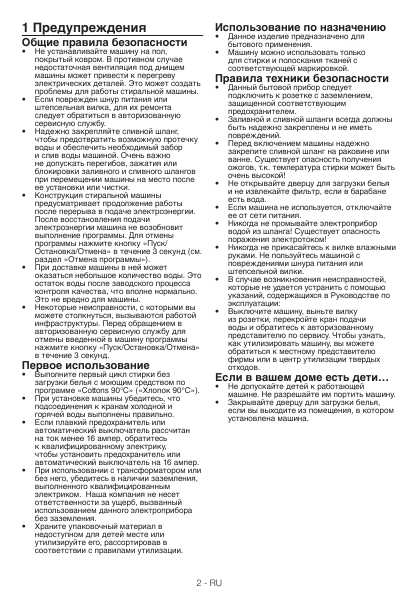 Инструкция Beko WKD-23520T