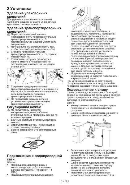 Инструкция Beko WKD-23520T