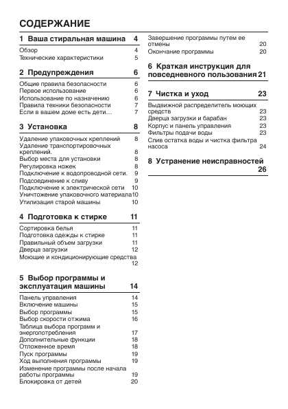 Инструкция Beko WKD-23560R