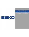 Инструкция Beko WKD-23580T