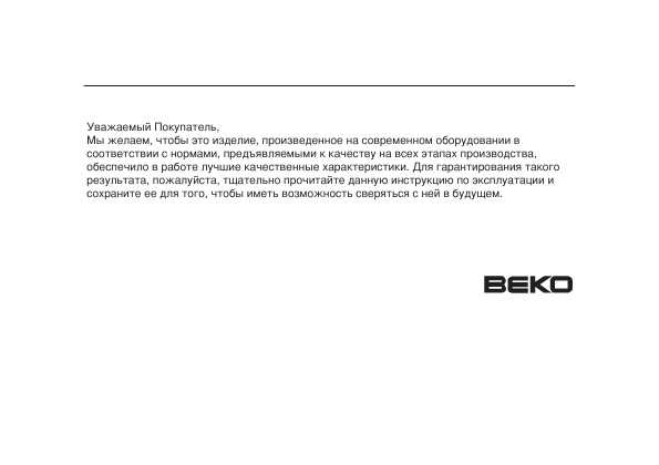 Инструкция Beko WKD-24500T