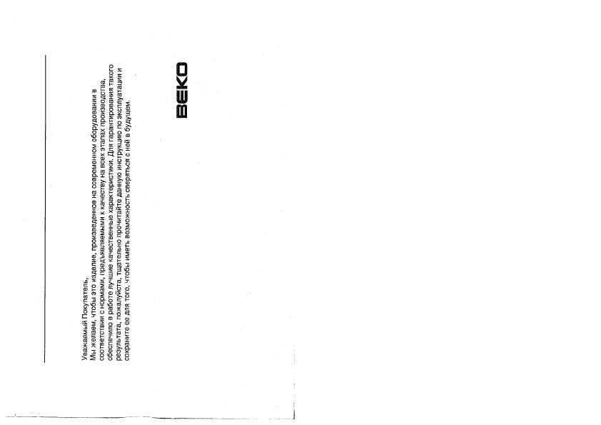 Инструкция Beko WKD-24580T